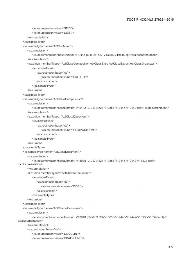 ГОСТ Р ИСО/HL 7 27932-2015, страница 481